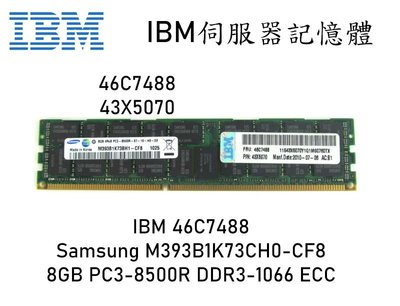IBM DDR3-1066 PC3-8500 8GB R-DIMM 46C7488 43X5070 伺服器記憶體