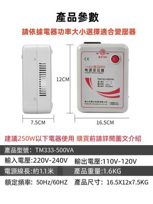 舜紅 500w降壓器 500W變壓器 台灣電器出國 220V插座110V電器用