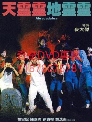 DVD 1986年 天靈靈地靈靈/猛鬼復仇/天地有情 電影