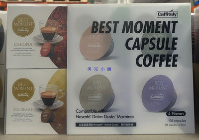 美兒小舖COSTCO好市多代購～Caffitaly 咖啡膠囊組-4種風味(96顆/盒)適用Dolce Gusto咖啡機