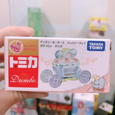 【wenwens】日本 正版 Tomica 多美卡 多美 車 迪士尼 小飛象 DUMBO 南瓜馬車 珠寶車 馬車 小車