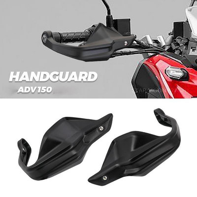 HONDA 適用於本田 ADV 150 摩托車配件護手護罩護手保護器擋風玻璃