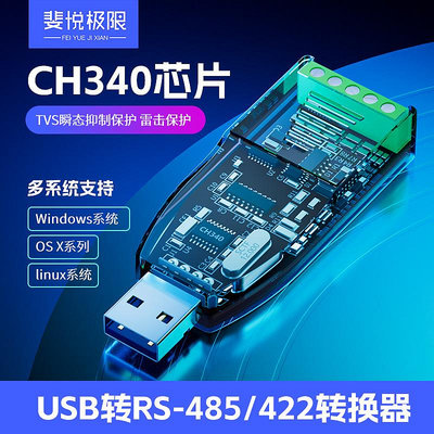 USB轉485串口線工業級轉換器USB轉485/422/DB9轉換器USB轉串口RS422通訊模塊轉接頭轉接器RS232