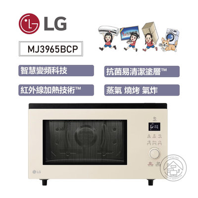💜尚豪家電台南💜 LG 39公升 NeoChef™智慧變頻蒸烘烤微波爐MJ3965BCP《含運》