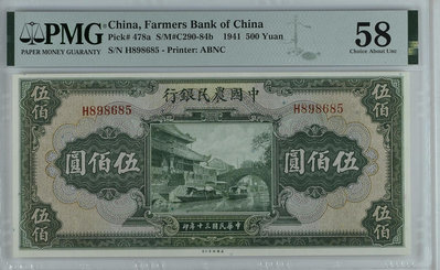 中國農民銀行大名譽品500元紫薇橋，全新直版，沒有肉眼可見折