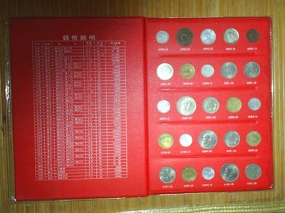 中華民國38～71含錢幣收藏冊(缺71年伍角因無發行)