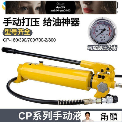 【現貨】品臣工具 液壓高壓泵 液壓手動泵 油壓泵CP-700-2A 液壓泵浦