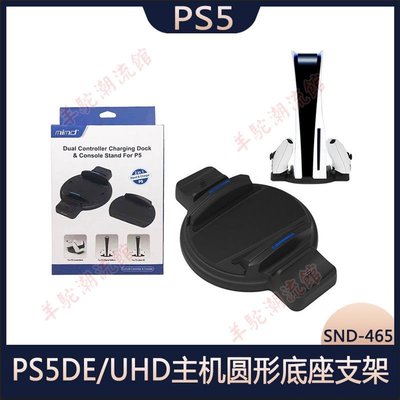 PS5DE/UHD主機圓形底座支架P5游戲主機支架+無線游戲手柄雙座充