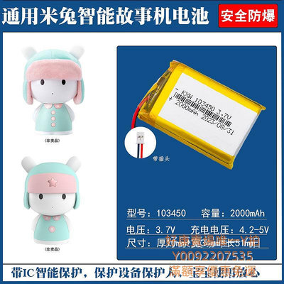 電池伯朗通用米兔故事機mini電池智能兒童早教機AI米小兔723236電池