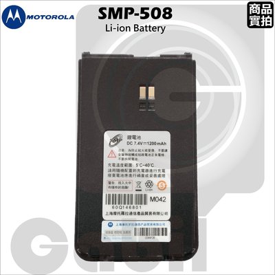【中區無線電】MOTOROLA SMP-508 SMP-528 Clarigo 508 對講機原廠鋰電池1200mAH