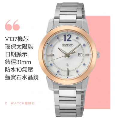 公司貨附發票｜SEIKO 精工 太陽能LUKIA 限量晶鑽錶 V137-0DL0K / SUT414J1