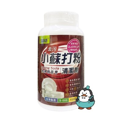 【強哥批發】怡慶 室飄香 小蘇打 450g：清潔劑 洗滌劑 廚房用 除水垢 除汙垢【Z100518】