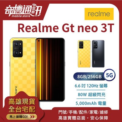 奇機通訊【8GB/256GB】realme GT Neo 3T 5G 全新台灣公司貨 6.6吋 三鏡頭 80W 閃充