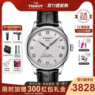 現貨 手錶Tissot天梭1853手表男力洛克系列機械皮帶商務時尚經典男表正品