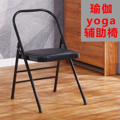 瑜伽椅子凳子輔助椅家用折疊椅子加厚艾揚格yoga折疊椅瑜伽輔具椅星港百貨