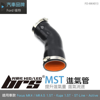 【brs光研社】免運 免工資 FO-MK4013 Focus MK4.5 1.5T 進氣管 MST Active