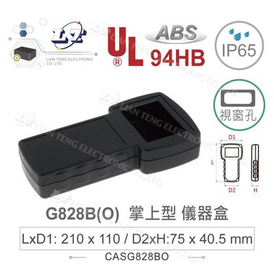 『聯騰．堃喬』Gainta G828B(O) 掌上型 ABS 塑膠 黑色 儀器盒 有視窗孔 設計 IP65 萬用盒