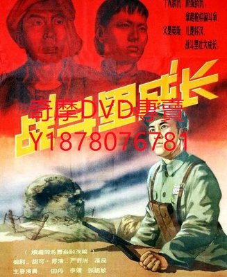 DVD 1957年 戰鬥裡成長 電影
