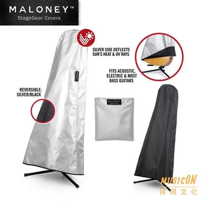 【民揚樂器】吉他防塵套 MALONEY 80681 電吉他.電貝士防塵罩 可防水.防曬罩 樂器防塵套