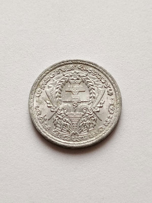 柬埔寨王國獨立后 首版50分大鋁幣 1959年 流通好品