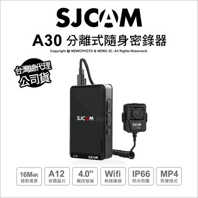 【薪創】SJCam A30 分離式隨身密錄器 運動攝影機 警用 蒐證 保全 IP64防水 公司貨