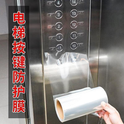 現貨：電梯按鍵保護膜自粘加厚貼紙數字按鈕透明貼膜疫情防控消毒防護膜裝飾裝修