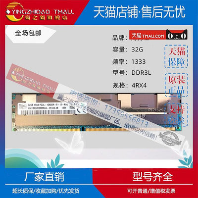 適用HY/現代 32GB 32G DDR3 1333 ECC REG 伺服器記憶體 PC3L-10600R