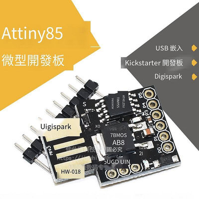 Attiny85微型 接口開發板Digispark kickstarter擴展板