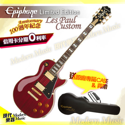 【現代樂器】Epiphone Les Paul Custom 紅色款 100th周年紀念組 附硬盒 Gibson副廠