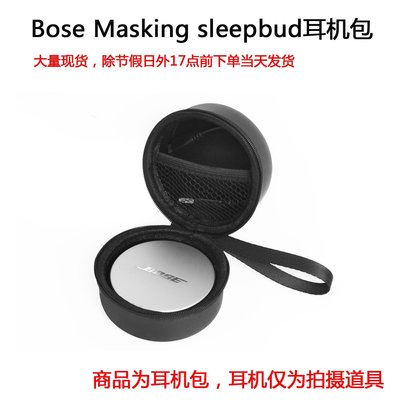 特賣-耳機包 音箱包收納盒適用于Bose Masking sleepbuds保護包睡眠耳機收納包博士保護套