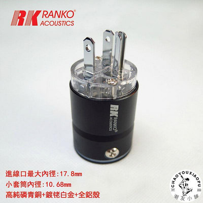 美國龍格 RANKO RPP-200 PLUG R磷青銅鍍厚銠 電源線插頭/插尾
