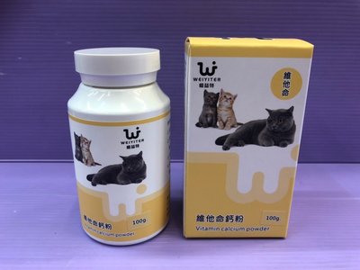 ☘️小福袋☘️ WEIYITER 維益特 - 貓用-維他命鈣粉 100g/罐