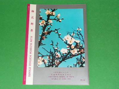 【愛郵者】〈空白護票卡〉72年 梅花郵票 直接買 / 特200(專200) EH72-14