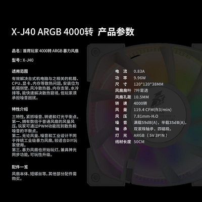 散熱器首席玩家4000轉X-J40暴力機箱風扇12038電腦散熱溫控CM大風量ARGB散熱片
