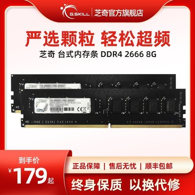 熱銷 芝奇(G.SKILL)DDR4 2666 3000 3200頻率8G臺式機電腦馬甲條內存條全店