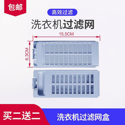 家電零件 適配海爾洗衣機過濾網 大容量 XQB607288A,XQB60728 過濾器