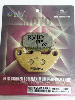 《MOTO車》ELIG 陶瓷纖維碟煞煞車皮 來令片G5 超5 G6E GP VP 大眼悍將 F1 GT RV(後) 單缸