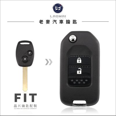 [ 老麥晶片鑰匙 ] HONDA  FIT 2代 飛特 本田汽車鑰匙 複製晶片鑰匙 摺疊鑰匙拷貝 鑰匙不見 備份鑰匙