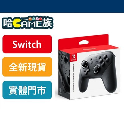 [哈GAME族]Nintendo Switch NS Pro 控制器 NS 手把 搖桿 NS PRO 手把 原廠公司