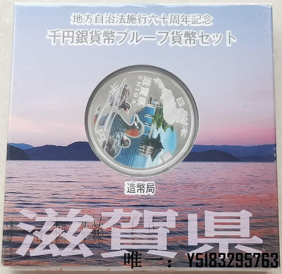 銀幣滋賀縣 日本2011年 地方自治60周年紀念幣1000元精制彩色銀幣