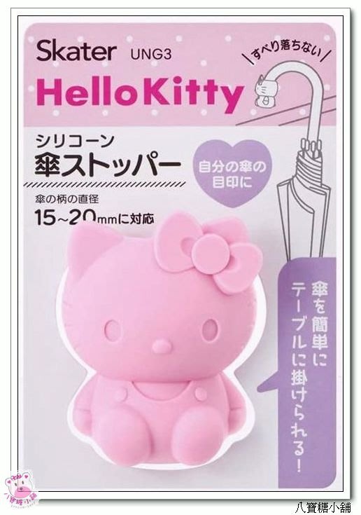 八寶糖小舖~HELLO KITTY拐杖傘握把防滑套雨傘停止器凱蒂貓傘柄止