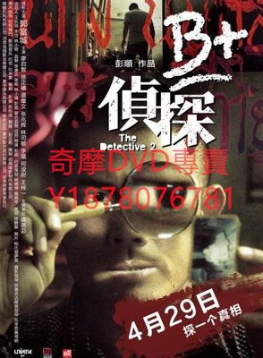 DVD 2011年 B+偵探/The Detective 2 電影