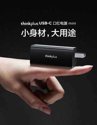 LENOVO "公司貨" ThinkPlus Type-c USB-C 45W 口紅便攜款 原廠變壓器T470 T580