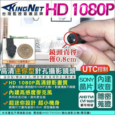 AHD 1080P SONY晶片 微型針孔攝影機 迷你型 針孔密錄器 防盜攝影 櫃檯收銀監控 小偷 看護蒐證 監視器