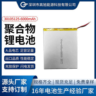 批發 批發 現貨6000mAh平板ipad 電池 筆記本電腦 聚合物鋰電池 高旭GX30105125