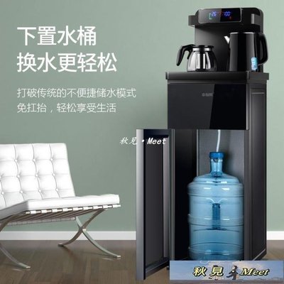飲水機 幸福熊飲水機家用下置式水桶立式多功能遙控冷熱全自動智慧茶吧機-促銷