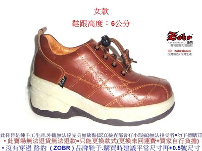 Zobr路豹 女款 純手工製造 牛皮厚底氣墊休閒鞋NO:2709 顏色:棕色 鞋跟高6公分