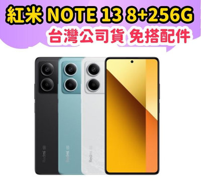 台灣公司貨 紅米 Redmi Note 13 5G 8+256G 高雄門市可自取