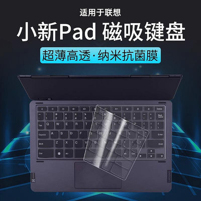 適用聯想小新Pad Pro鍵盤膜磁吸鍵盤保護膜11.5英寸平板padplus防塵罩