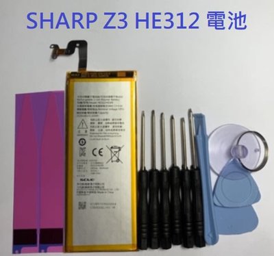 送工具 電池膠 夏普 SHARP Z3 FS8009 內置電池 HE312 HE309 全新電池